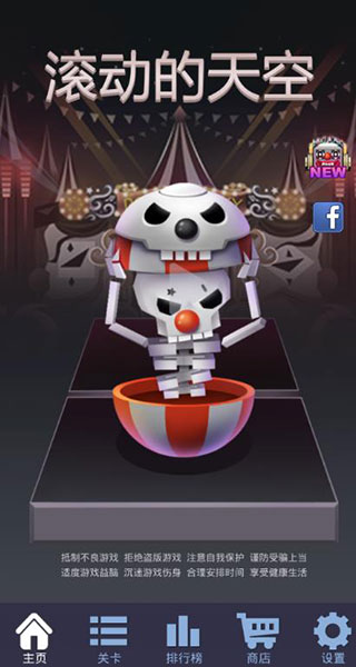 滚动的天空最新版本2025