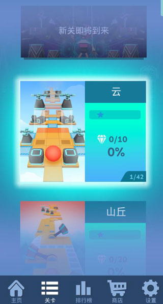 滚动的天空最新版本2025截图2