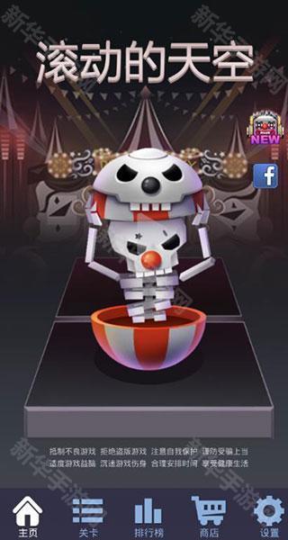 滚动的天空最新版本2025