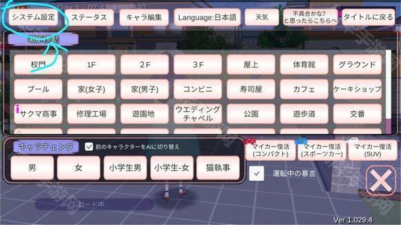 《樱花校园模拟器》时间更改方法