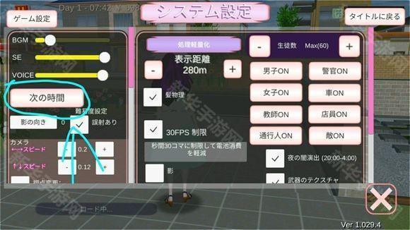 《樱花校园模拟器》时间更改方法