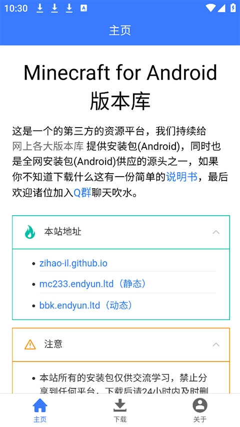minecraft版本库截图2