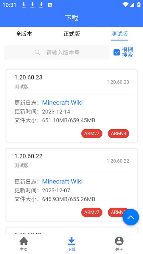 minecraft版本库截图3