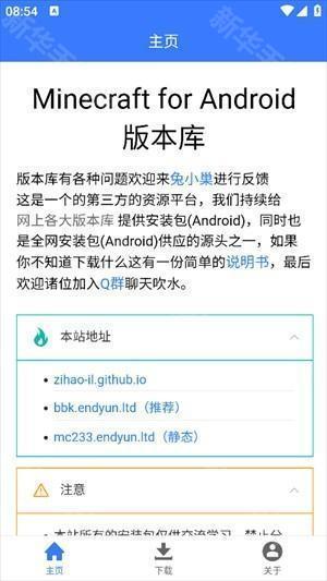 MC版本库最新版本应用介绍3