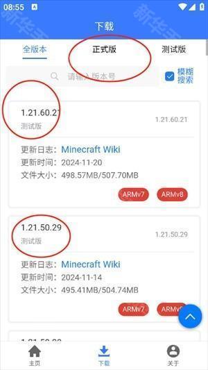MC版本库最新版本应用介绍5