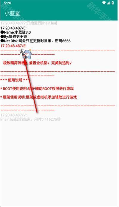 小蓝鲨辅助器正版