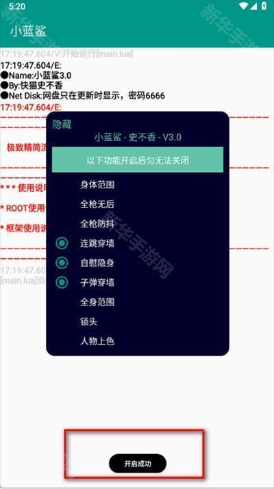 小蓝鲨辅助器正版