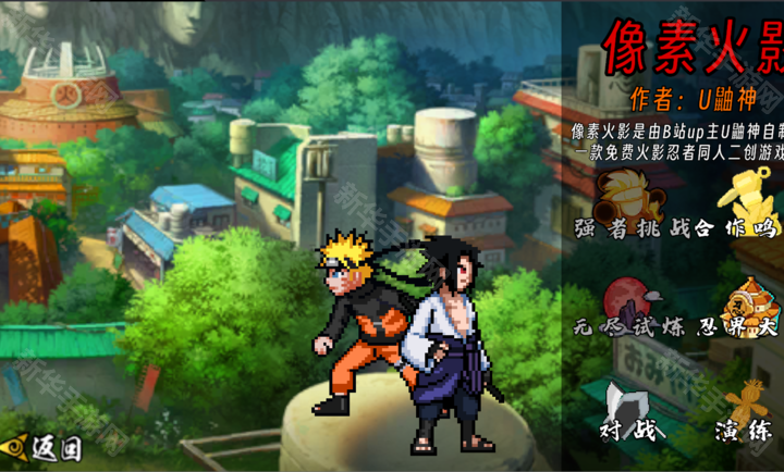 像素火影次世代1.21