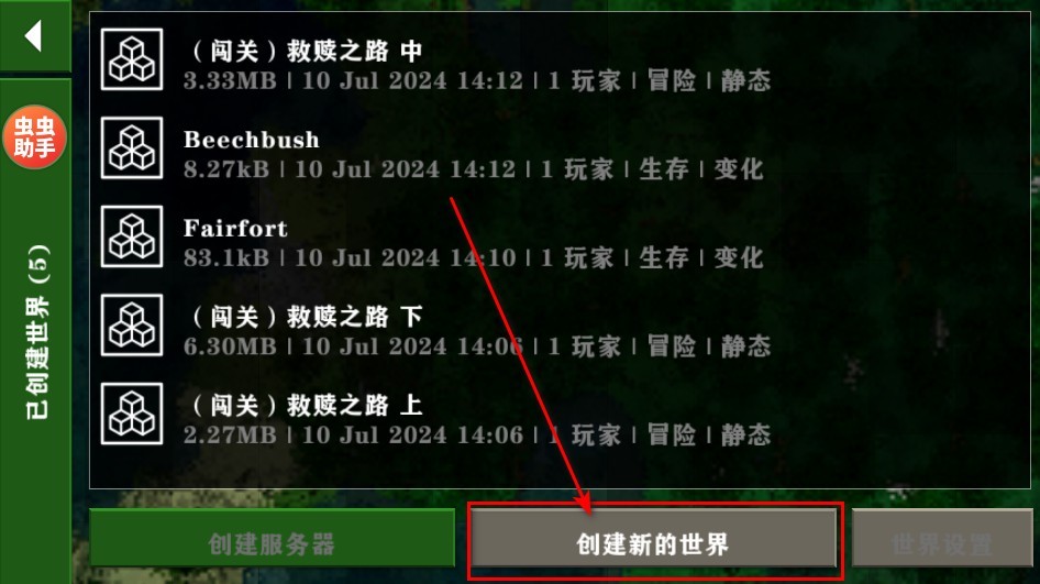 生存战争2.4联机版