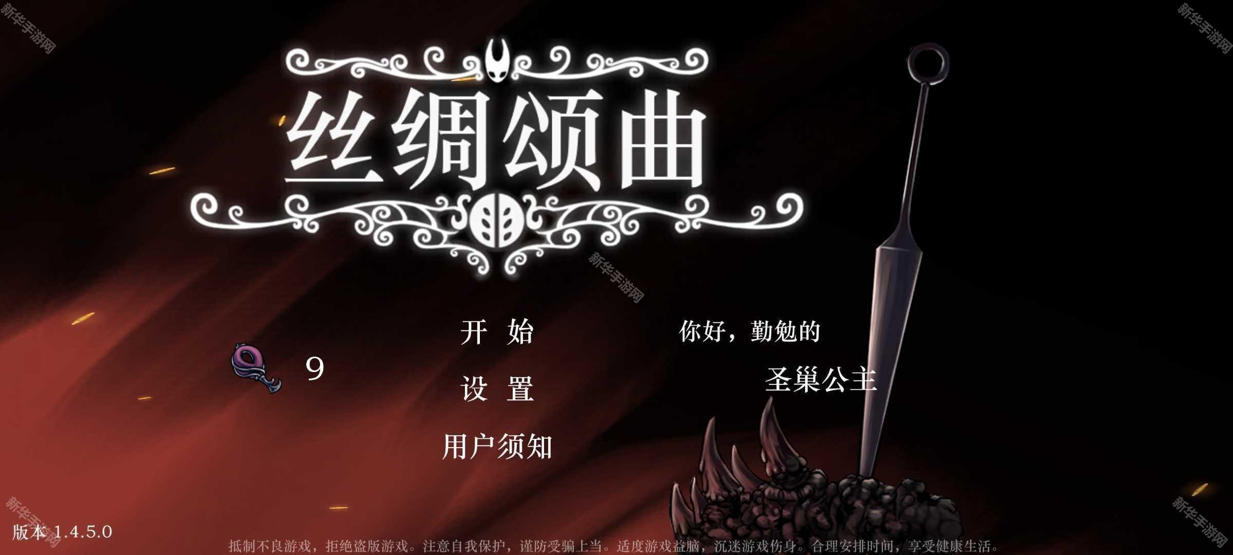 空洞骑士2丝绸之歌