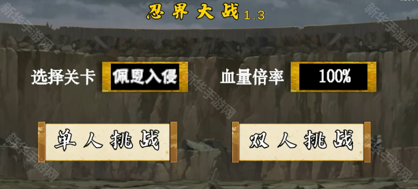 像素火影次时代创立柱间版