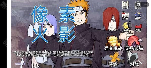 像素火影苹果版