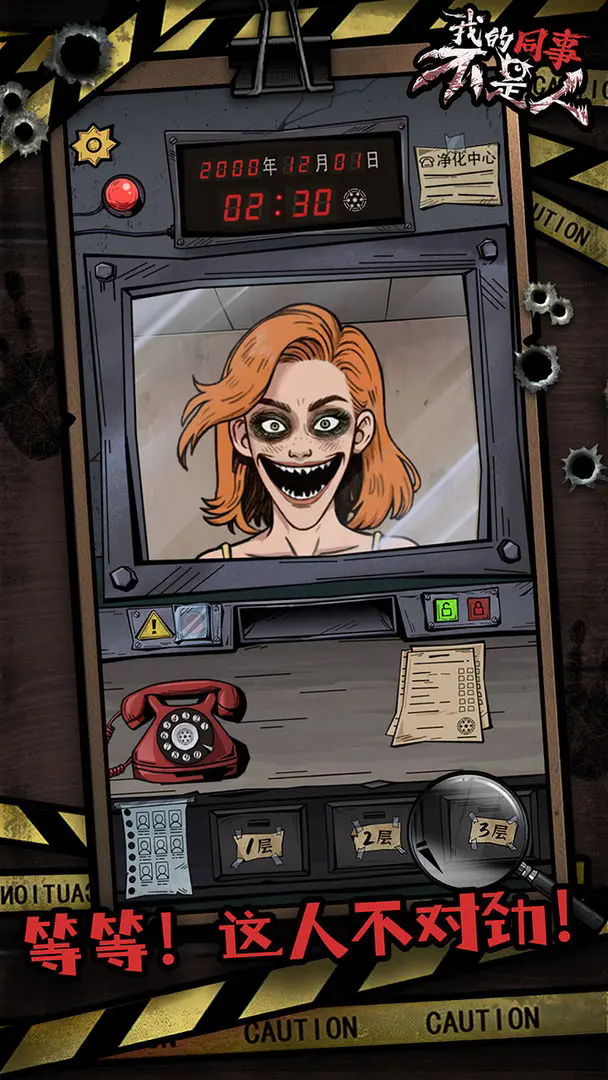 我的同事不是人截图3