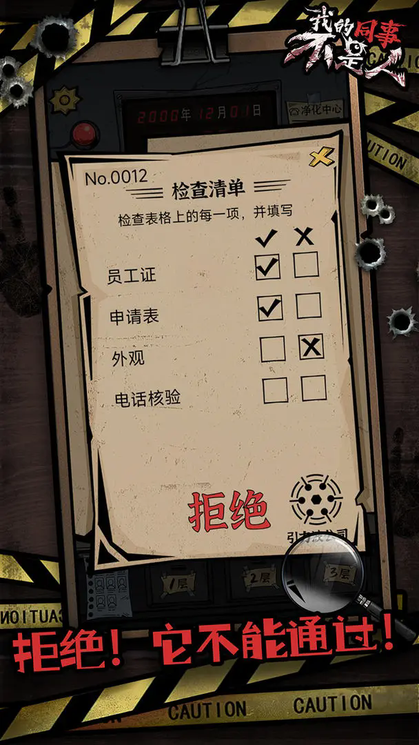 我的同事不是人截图2