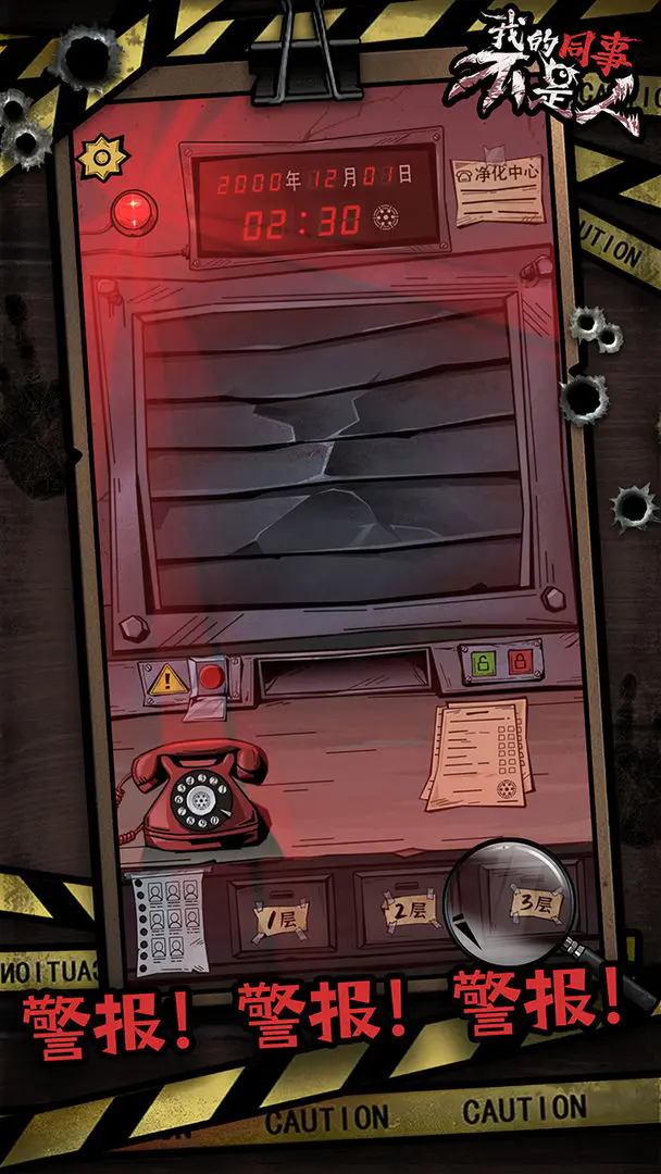 我的同事不是人截图4