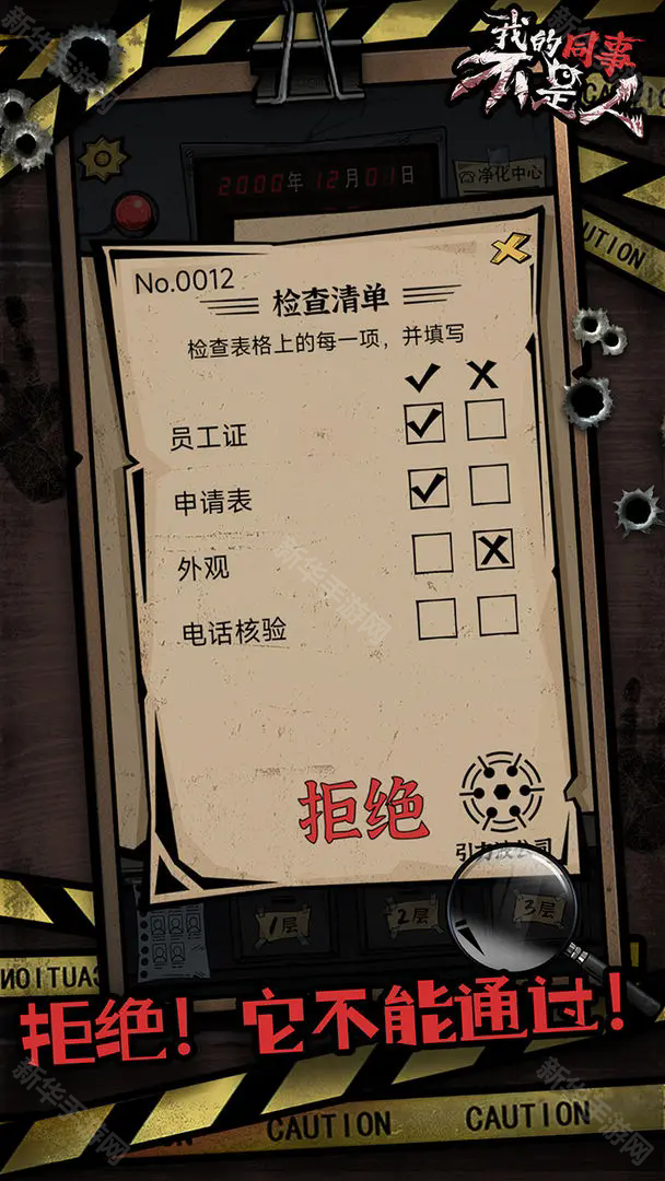 我的同事不是人