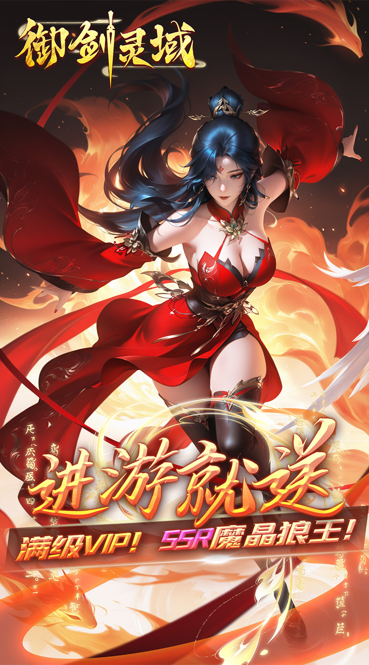 御剑灵域(0.05折GM爆代金)