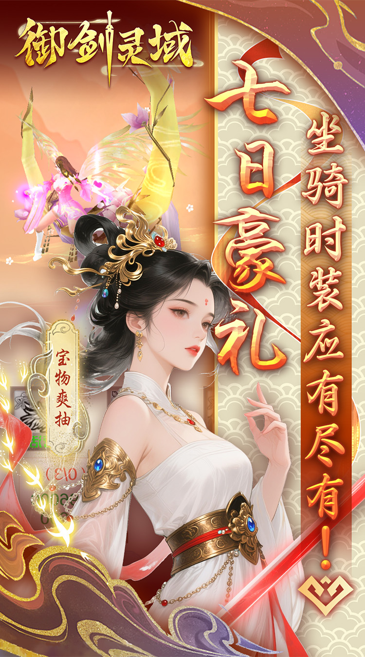 御剑灵域(0.05折GM爆代金)