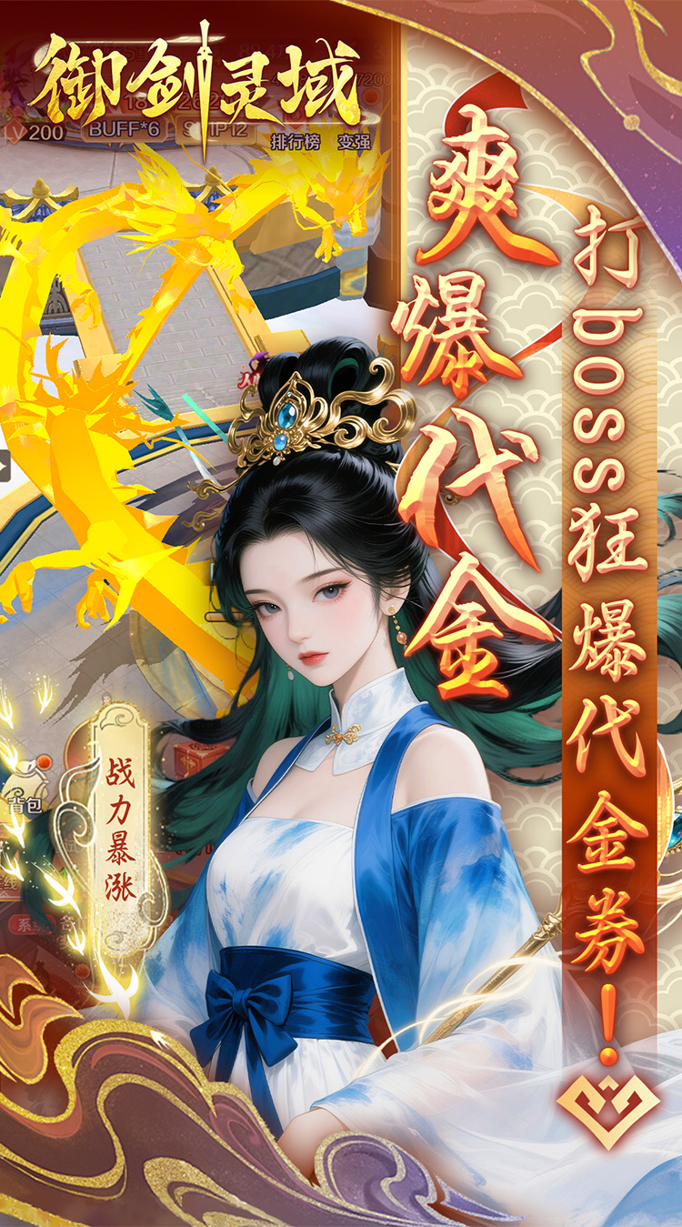 御剑灵域(0.05折GM爆代金)