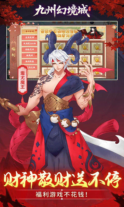 九州幻境城(0.1折6480代金免费版)