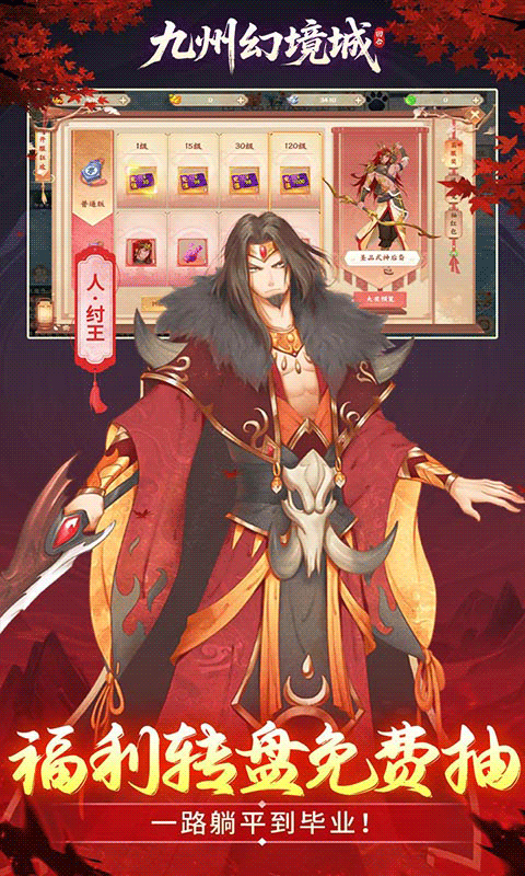 九州幻境城(0.1折6480代金免费版)