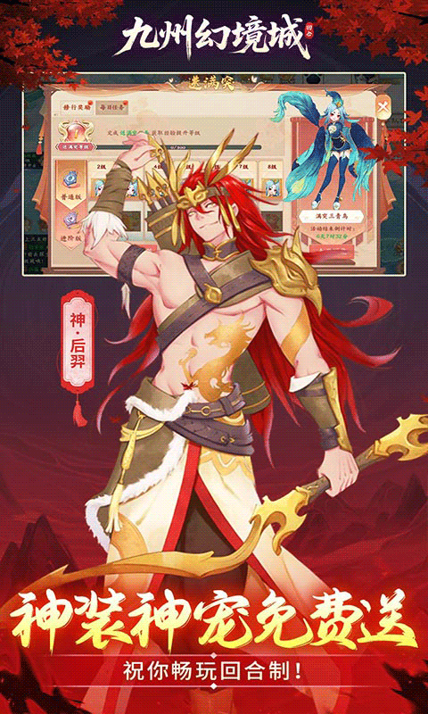 九州幻境城(0.1折6480代金免费版)