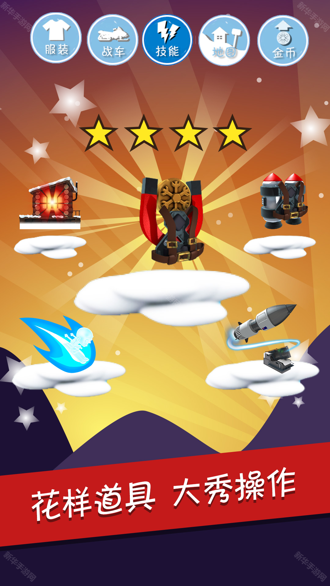 滑雪大冒险手表版apk