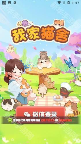 我家猫舍红包版