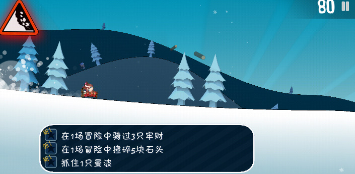 哈雪大帽险手机版截图4