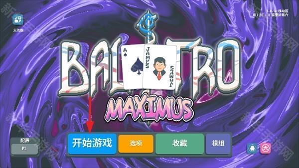 小丑牌等离子模组最新版下载