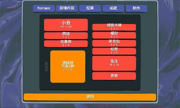 小丑牌等离子模组手机版截图2