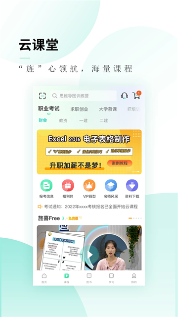 文旌课堂截图4