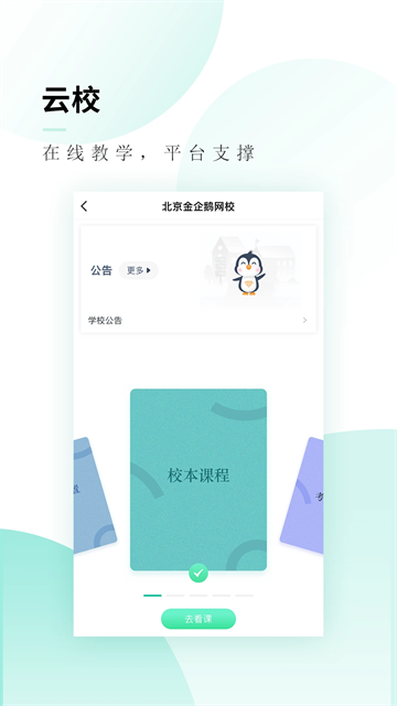 文旌课堂截图3