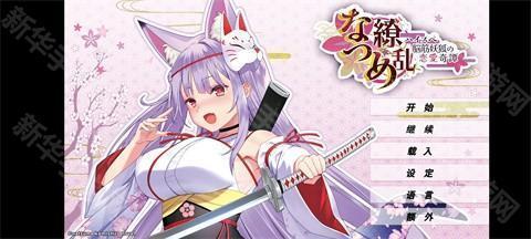 夏目缭乱高能筋肉妖狐的恋爱奇谭