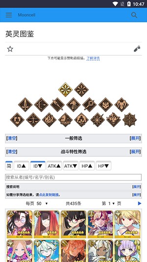 FGOwikiMooncell官方下载手机版-FGOwikiMooncell英灵图鉴APP下载v2.0.0