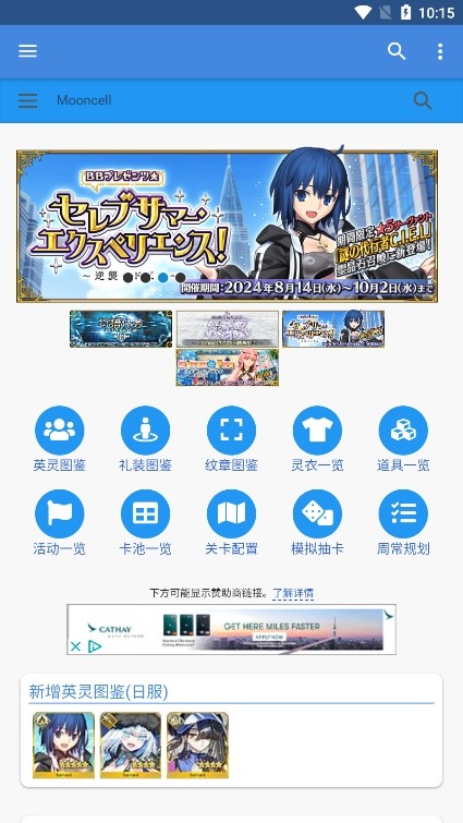 FGOwikiMooncell官方下载手机版-FGOwikiMooncell英灵图鉴APP下载v2.0.0