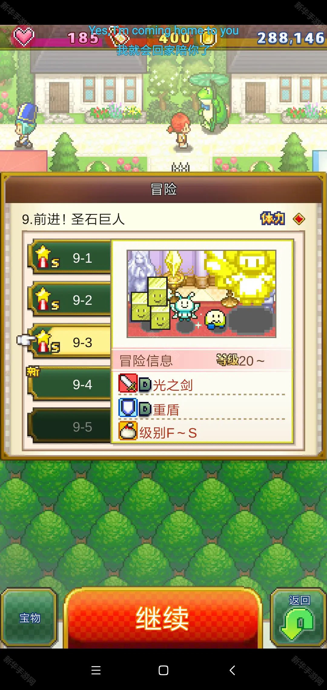 欢喜大冒险物语