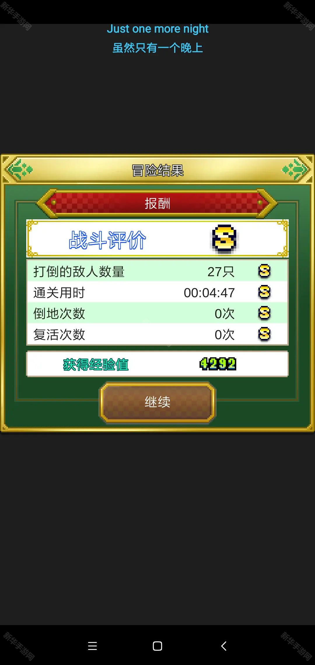 欢喜大冒险物语