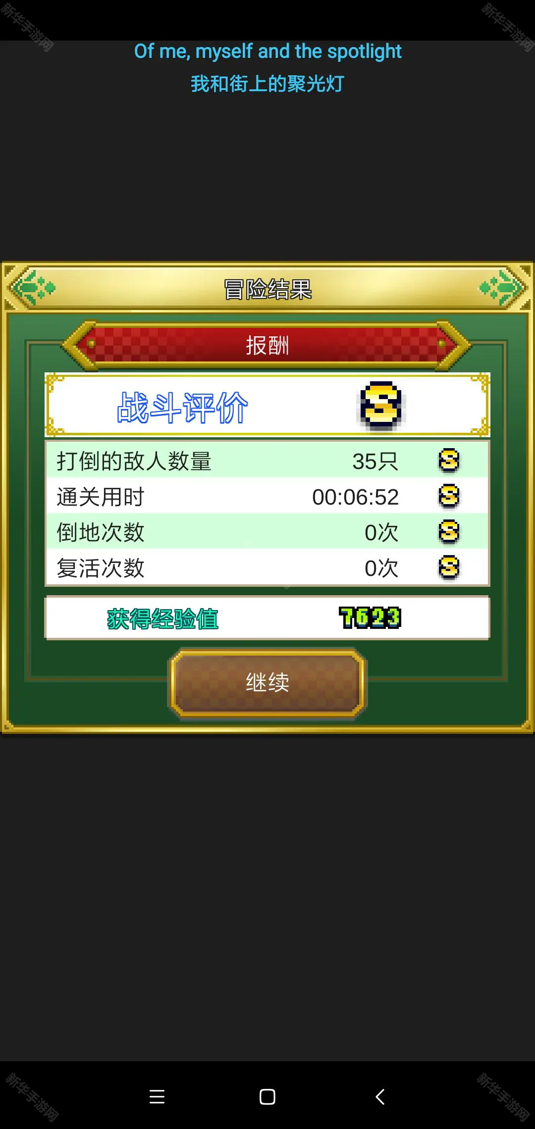 欢喜大冒险物语