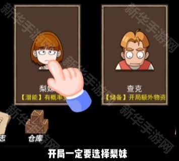 梨妹变身攻略配图1