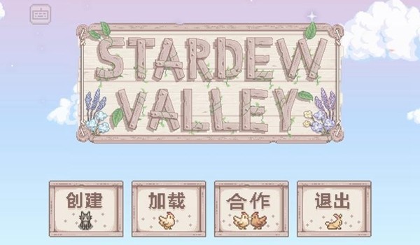 星露谷物语夏日风铃版