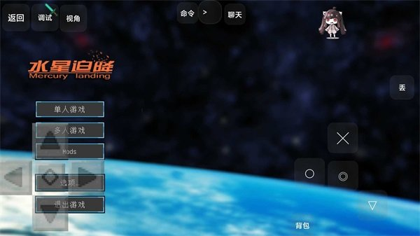 我的世界水星迫降重置版