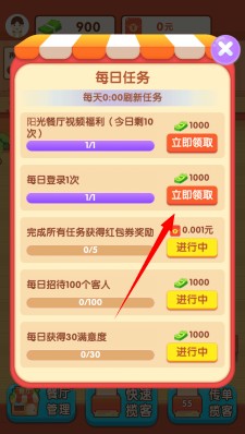 阳光餐厅红包版正版