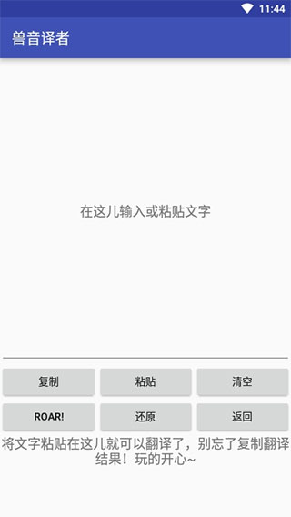 兽音翻译器截图4