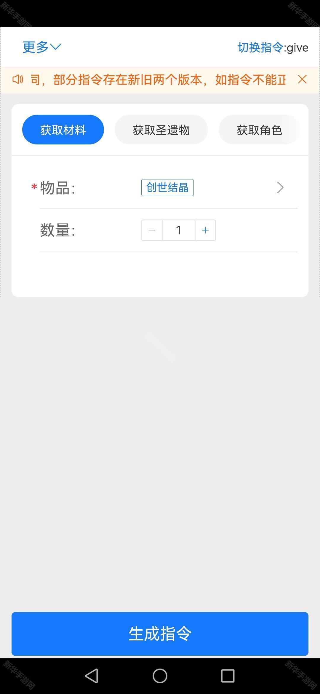 原神指令生成器