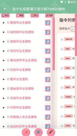 原神指令生成器