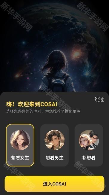 cosai官方版app下载