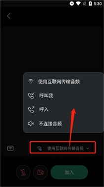webex安卓手机版