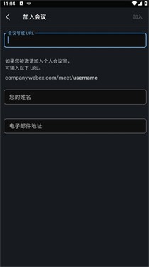 webex安卓手机版