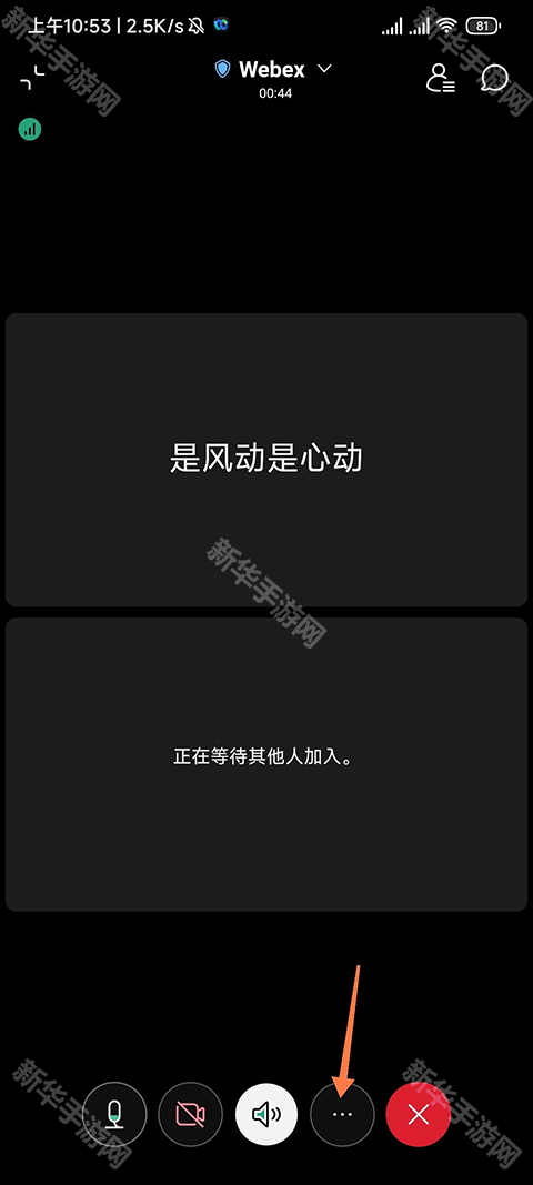 webex共享屏幕教程